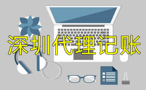 深圳公司做賬流程是什么？