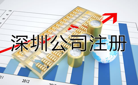 深圳個體工商注冊所需材料及流程是什么？