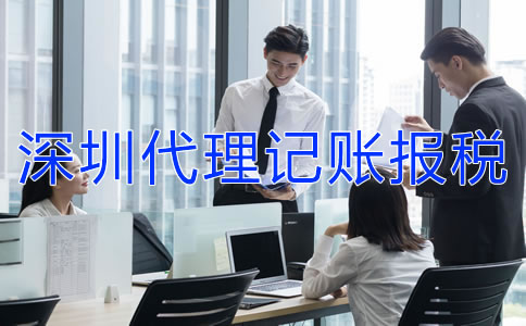 深圳新注冊公司怎么報(bào)稅？