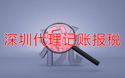 注冊(cè)深圳公司稅務(wù)異常該怎么辦？