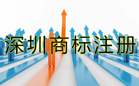深圳商標(biāo)續(xù)展費(fèi)用有哪些？